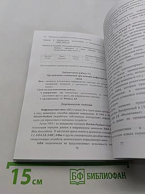 Сетевые технологии: основы построения. Часть 1