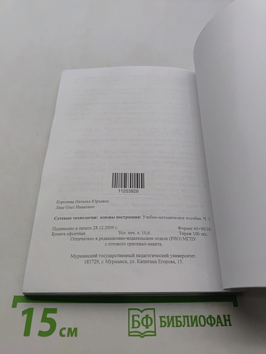 Сетевые технологии: основы построения. Часть 1