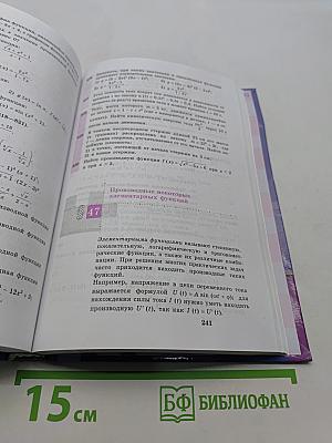 Алгебра и начала анализа. Учебник для 10-11 классов общеобразовательных учреждений. 12-е издание