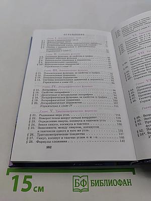 Алгебра и начала анализа. Учебник для 10-11 классов общеобразовательных учреждений. 12-е издание