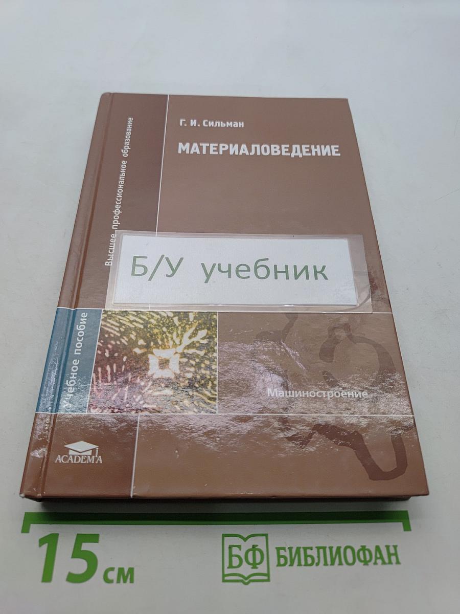Материаловедение