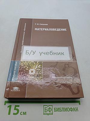 Материаловедение