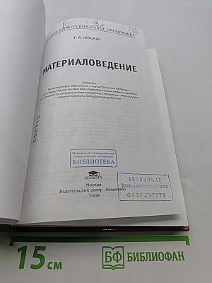 Материаловедение