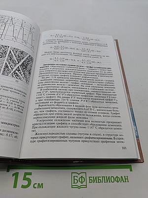 Материаловедение
