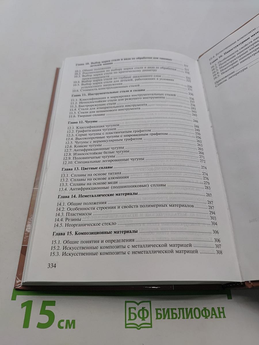 Материаловедение