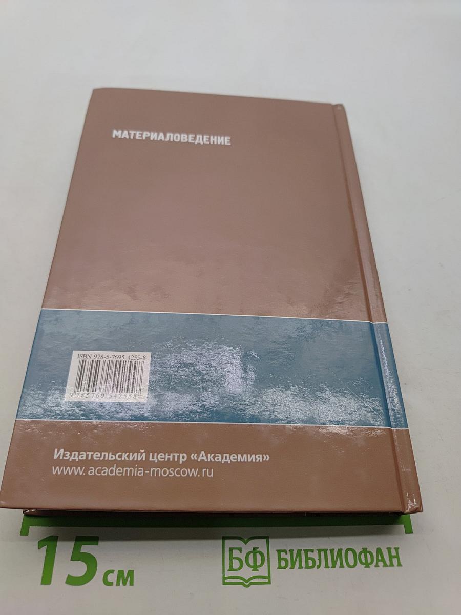 Материаловедение