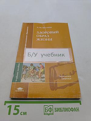Здоровый образ жизни