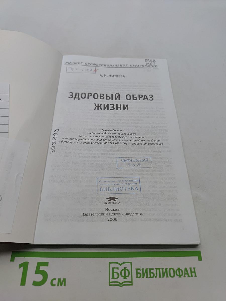 Здоровый образ жизни