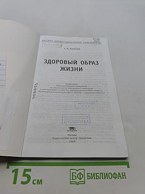 Здоровый образ жизни