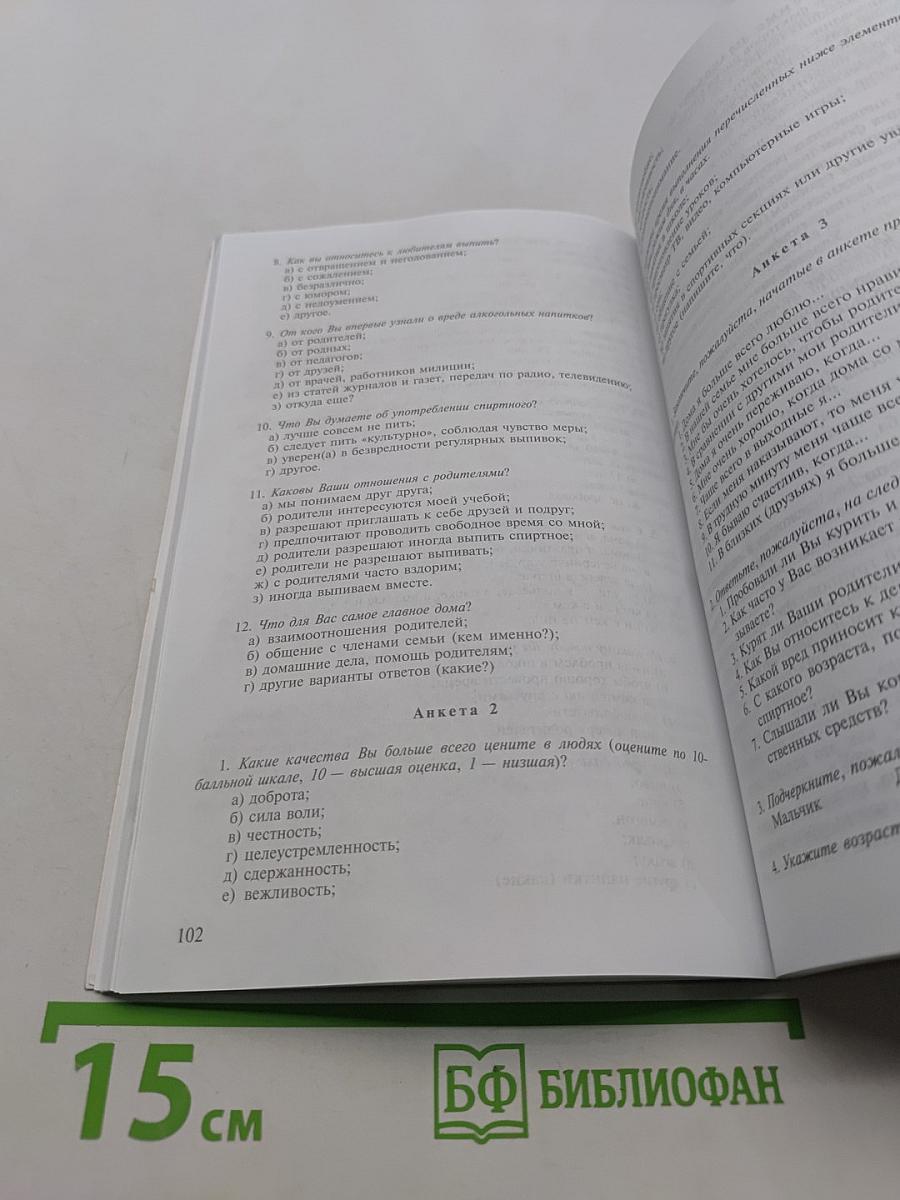 Здоровый образ жизни