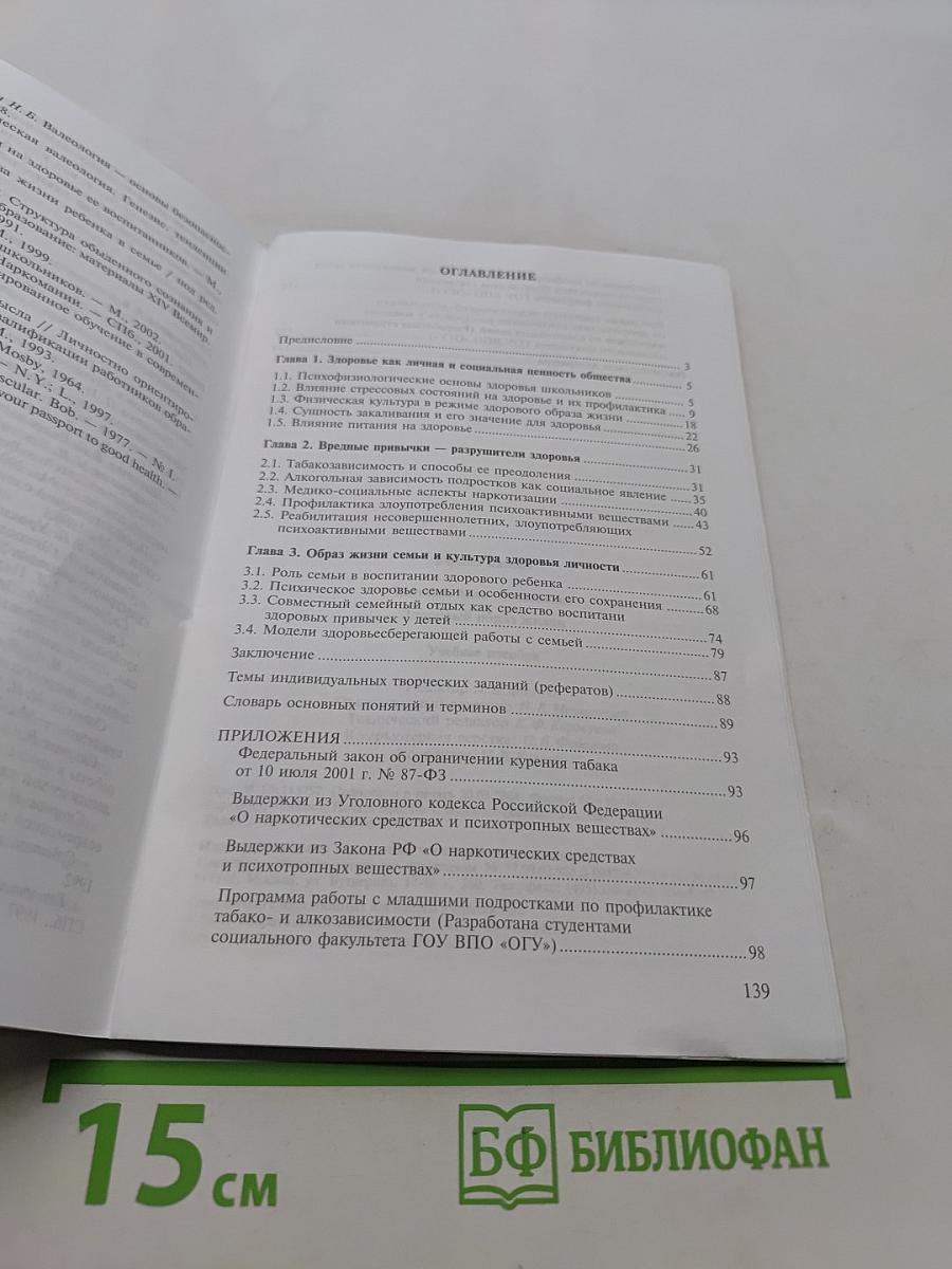 Здоровый образ жизни