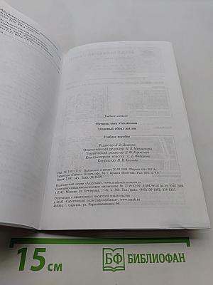 Здоровый образ жизни