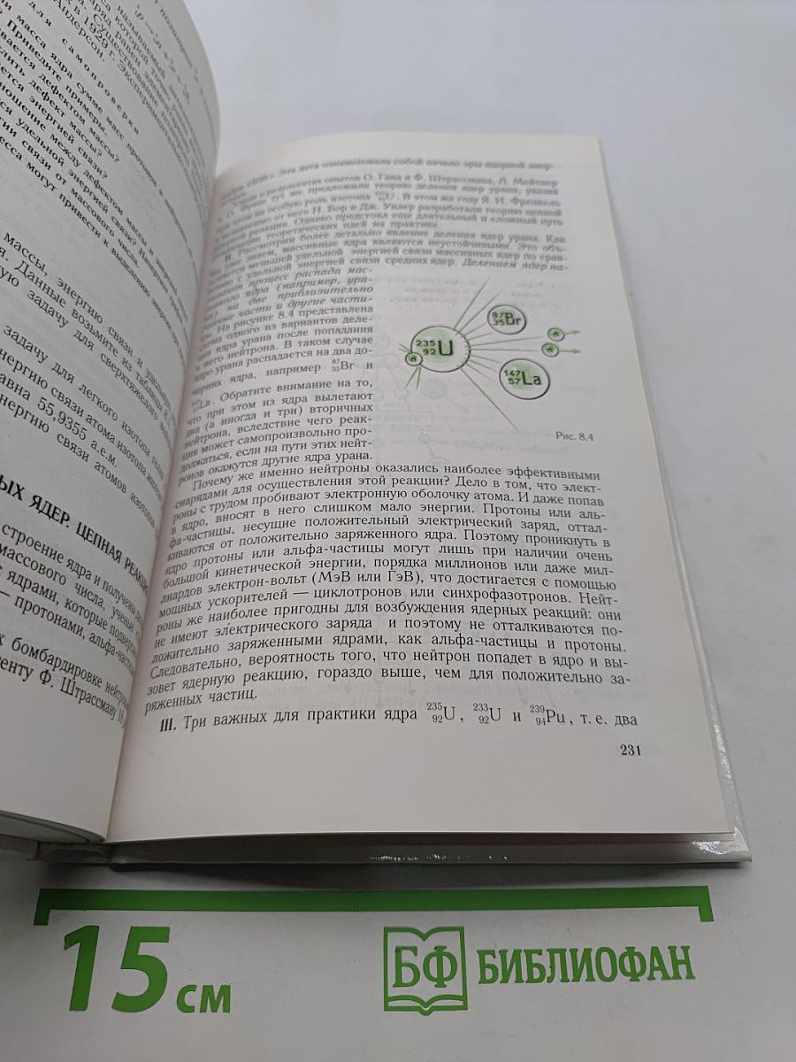 Физика и астрономия. Учебник для 9 класса общеобразовательных учреждений