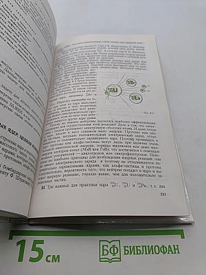 Физика и астрономия. Учебник для 9 класса общеобразовательных учреждений