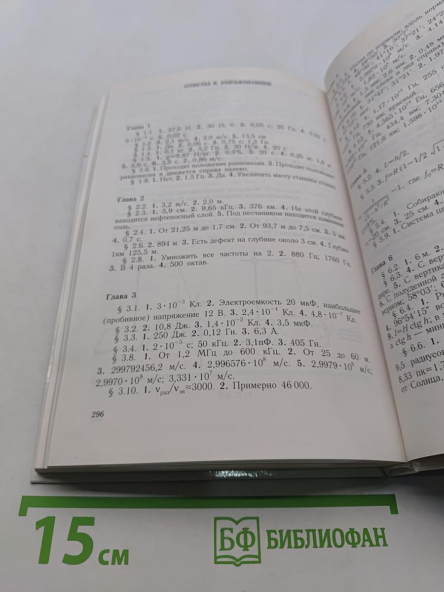 Физика и астрономия. Учебник для 9 класса общеобразовательных учреждений