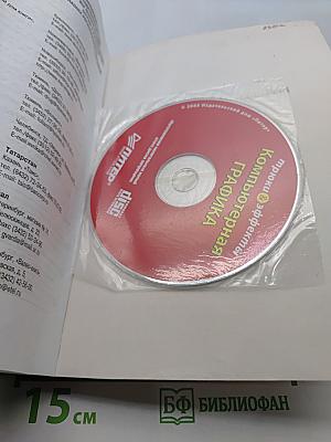 Компьютерная графика: трюки и эффекты