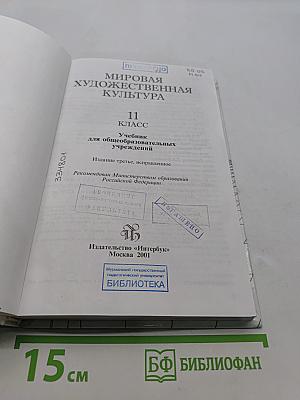 Мировая художественная культура. 11 класс