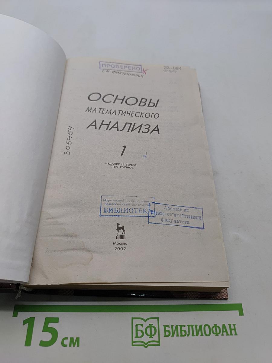 Основы математического анализа. Часть 1