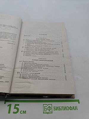 Основы математического анализа. Часть 1