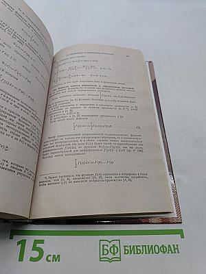 Основы математического анализа. Часть 1