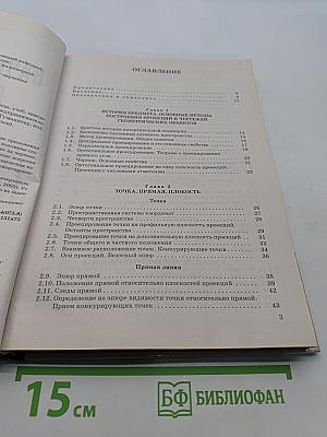 Начертательная геометрия