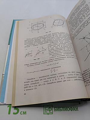 Начертательная геометрия