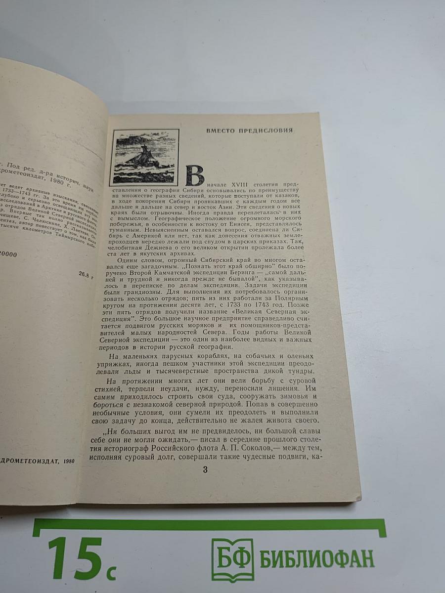 Навстречу неизведанному