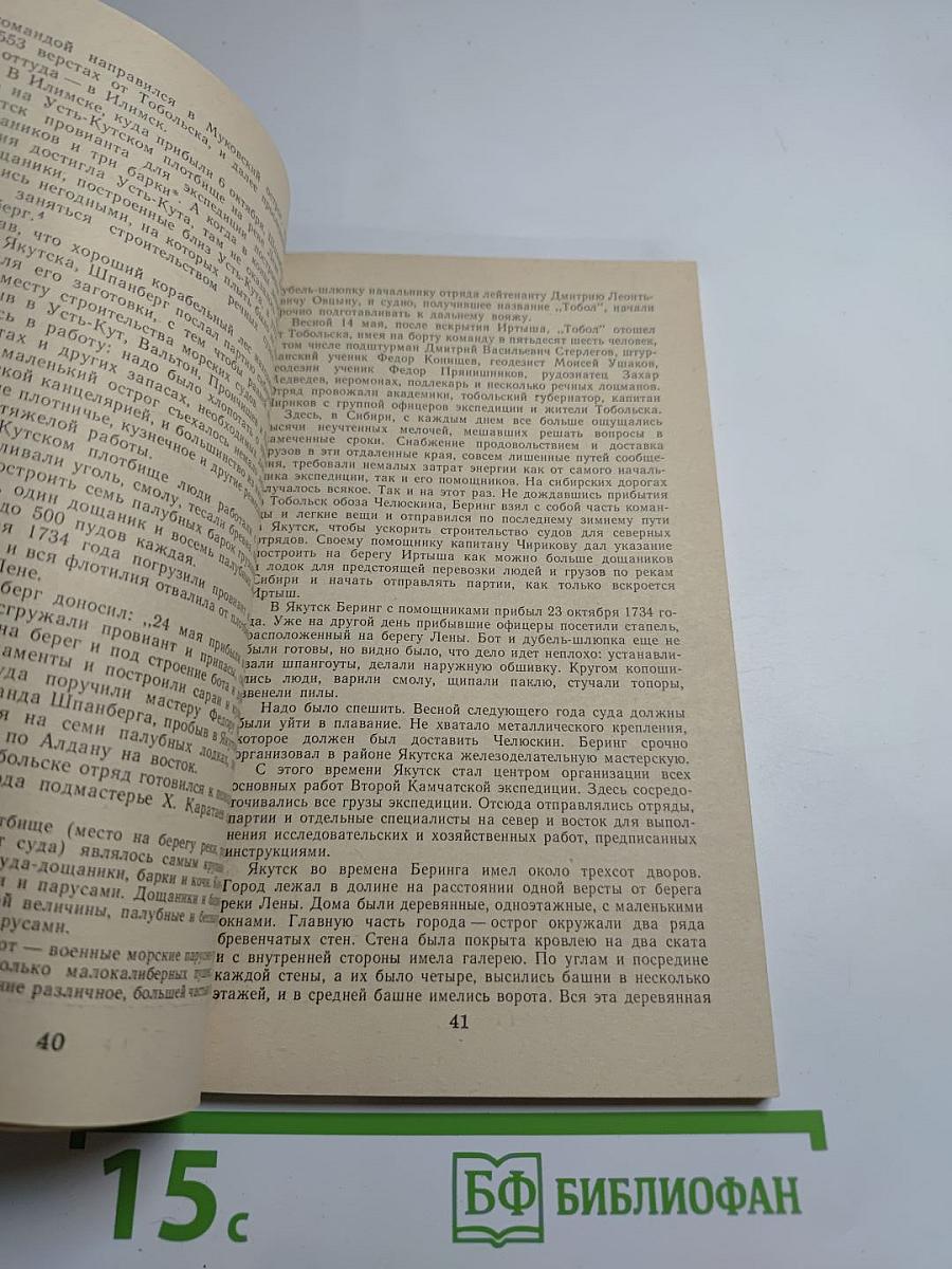 Навстречу неизведанному