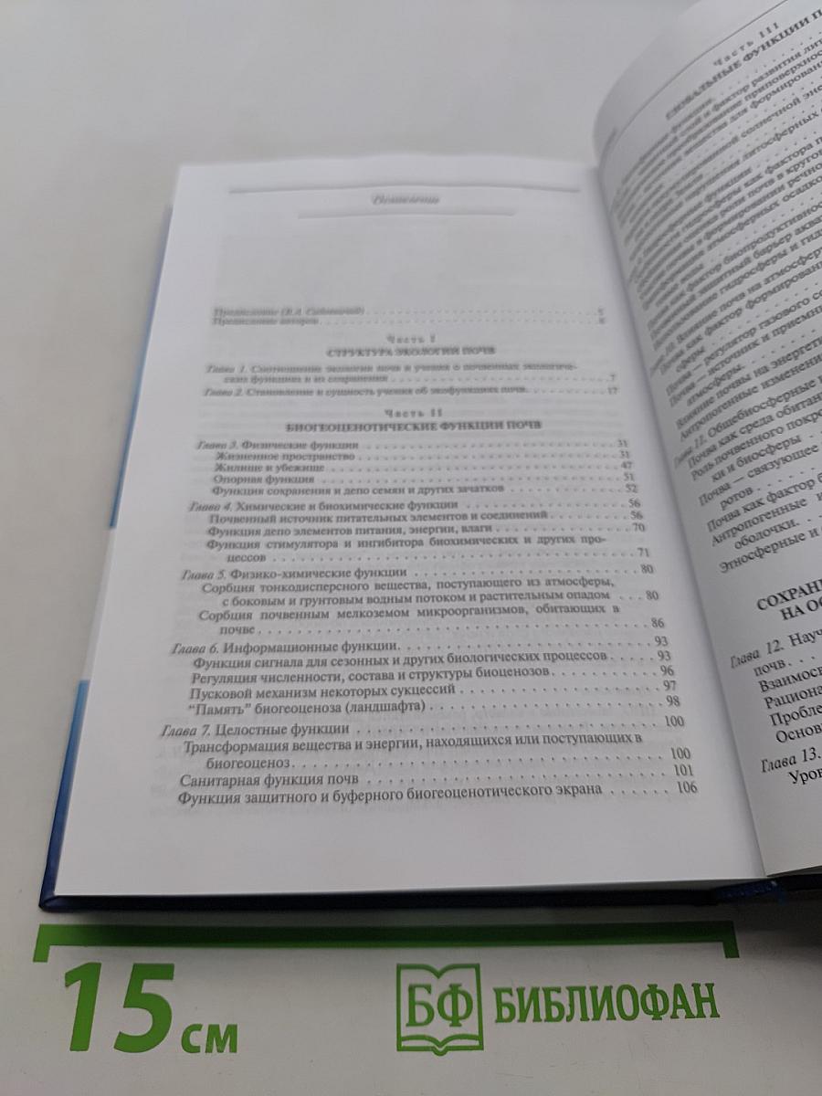 Экология почв