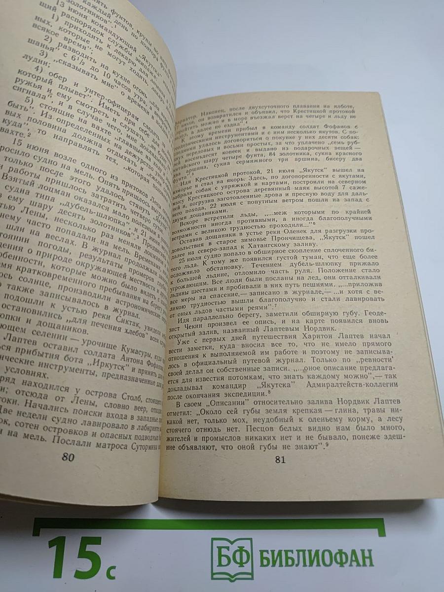 Навстречу неизведанному