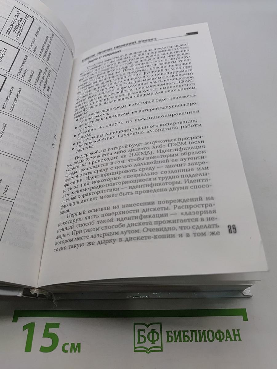 Информационная безопасность