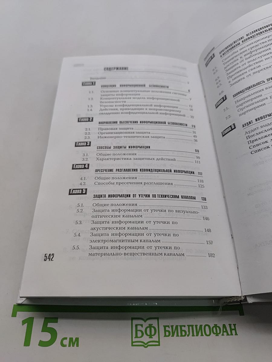 Информационная безопасность