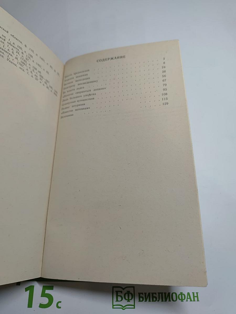 Навстречу неизведанному