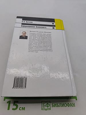 Информационная безопасность