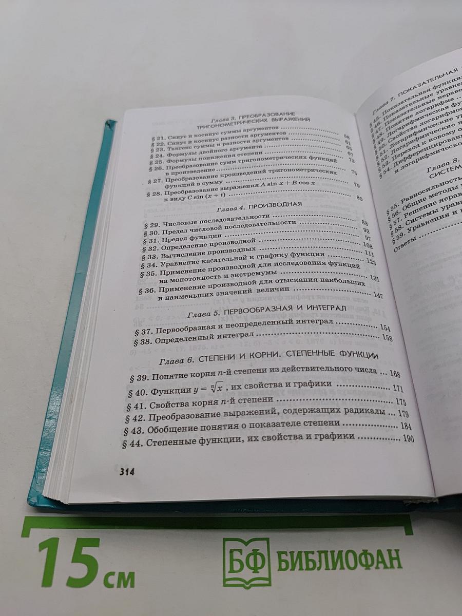 Алгебра и начала анализа. Часть 2. Задачник. 10-11 классы