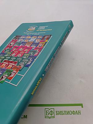 Алгебра и начала анализа. Часть 2. Задачник. 10-11 классы