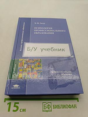 Психология профессионального образования