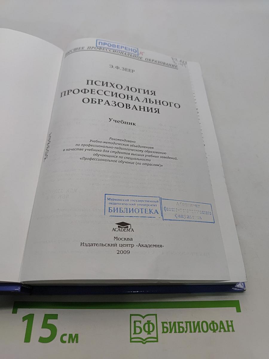 Психология профессионального образования