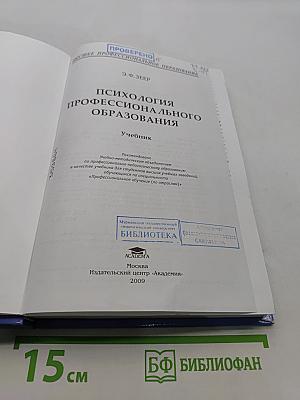 Психология профессионального образования