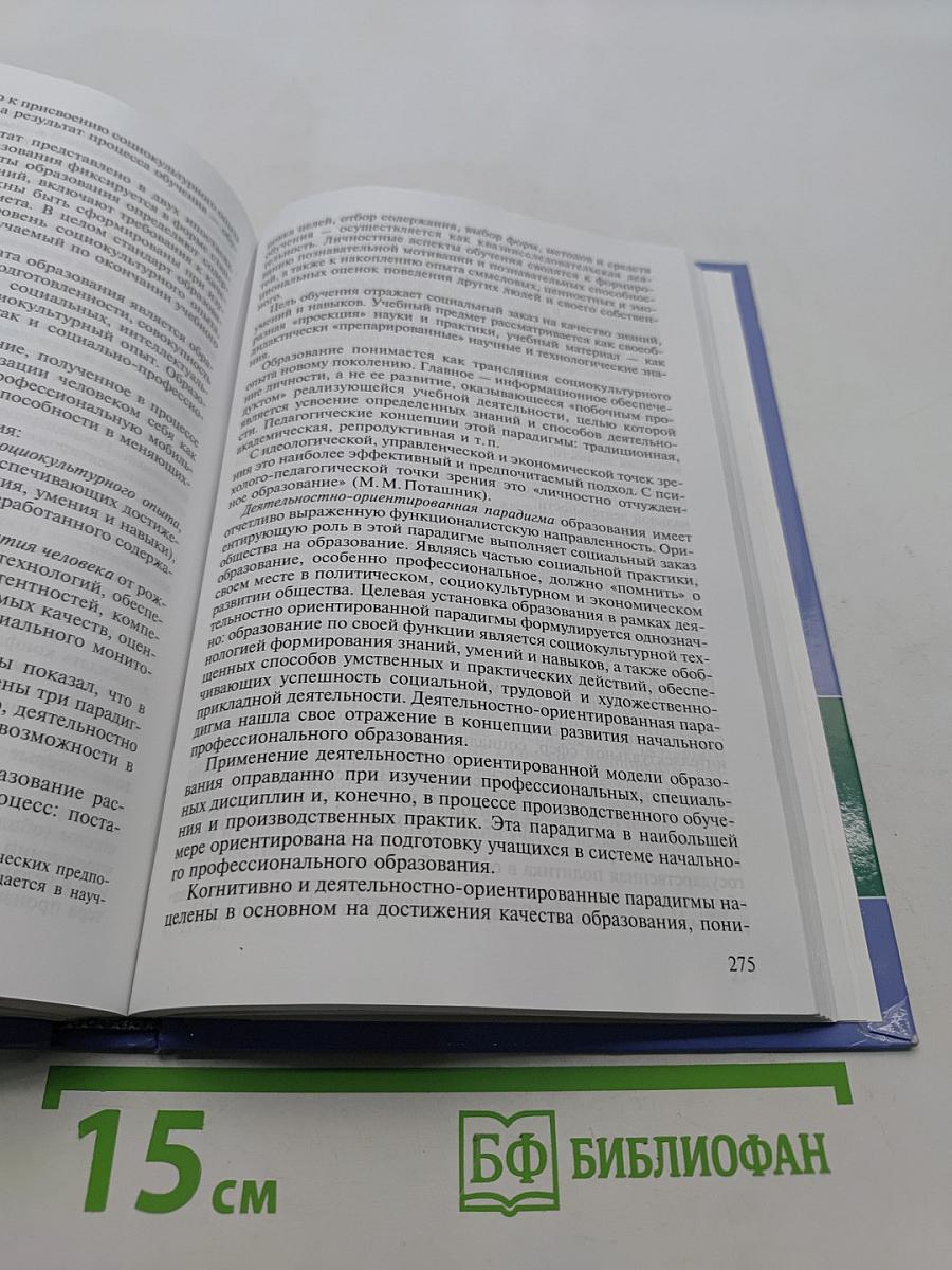Психология профессионального образования