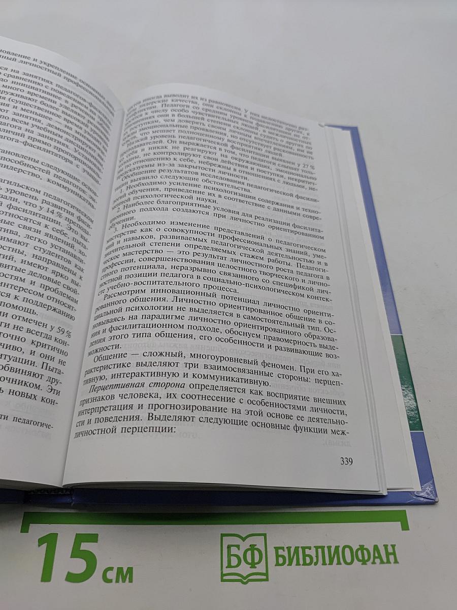 Психология профессионального образования
