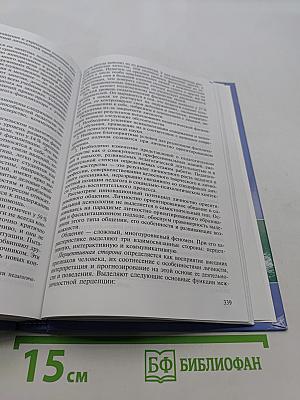 Психология профессионального образования