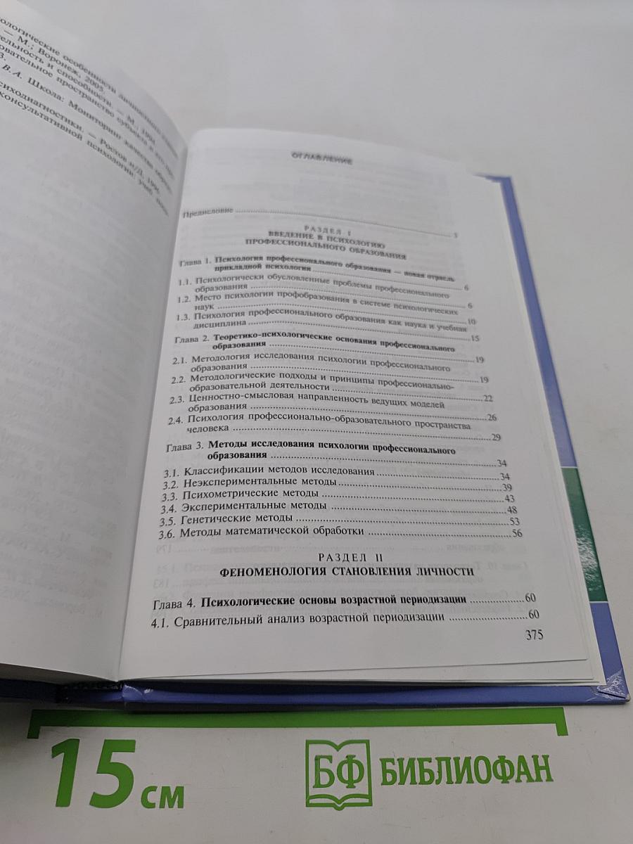 Психология профессионального образования