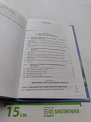 Психология профессионального образования