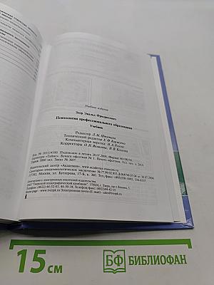 Психология профессионального образования