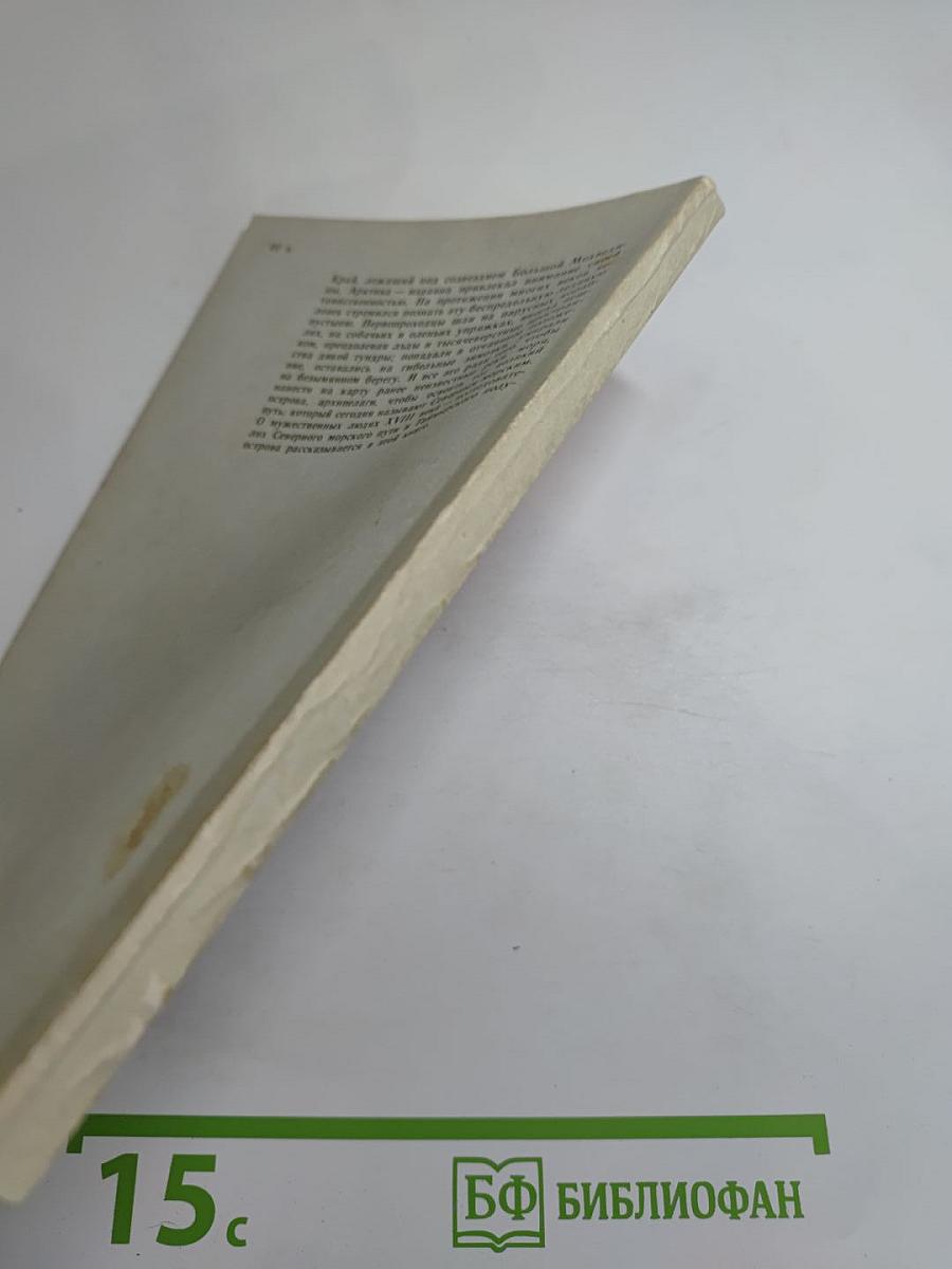 Навстречу неизведанному