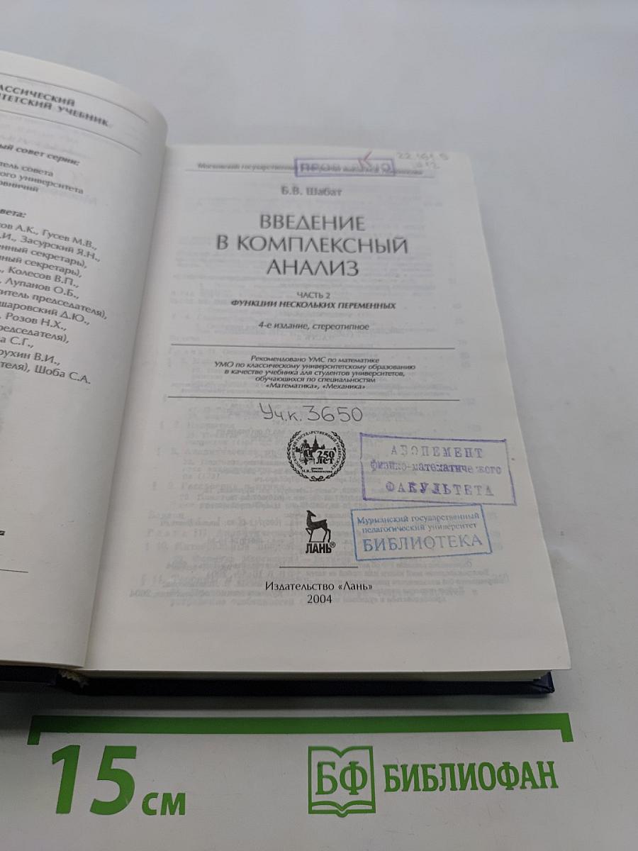 Введение в комплексный анализ. Часть 2. Функции нескольких переменных