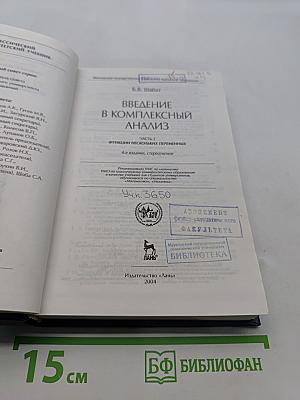 Введение в комплексный анализ. Часть 2. Функции нескольких переменных