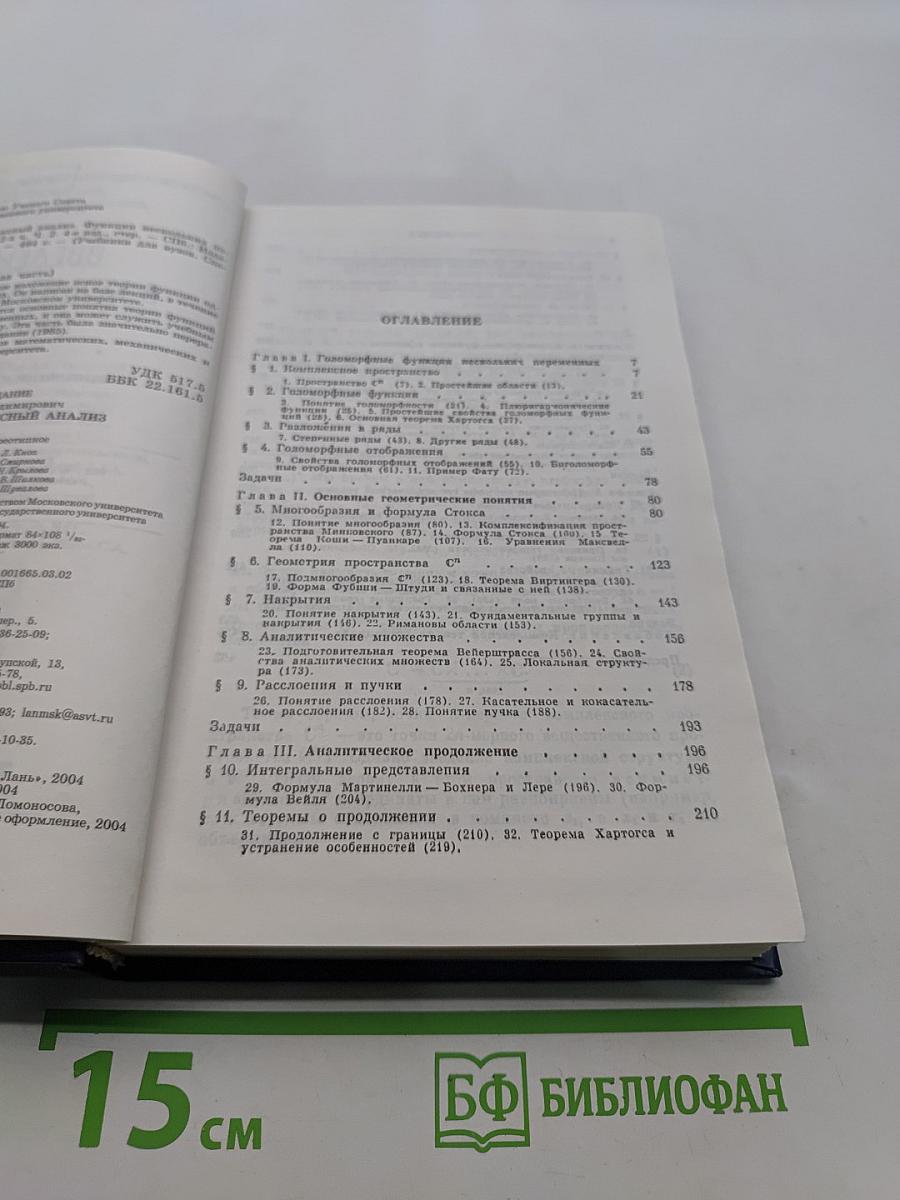 Введение в комплексный анализ. Часть 2. Функции нескольких переменных