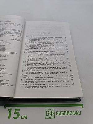 Введение в комплексный анализ. Часть 2. Функции нескольких переменных